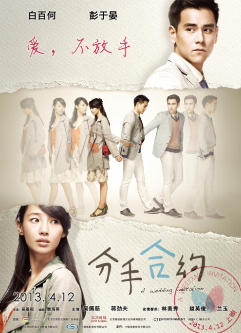 CELESTIAL MOVIES: A WEDDING INVITATION