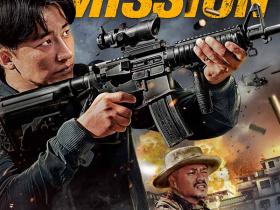 CELESTIAL MOVIES: EXTRAORDINARY MISSION