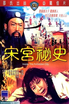 CELESTIAL CLASSIC MOVIES : INSIDE THE FORBIDDEN CITY