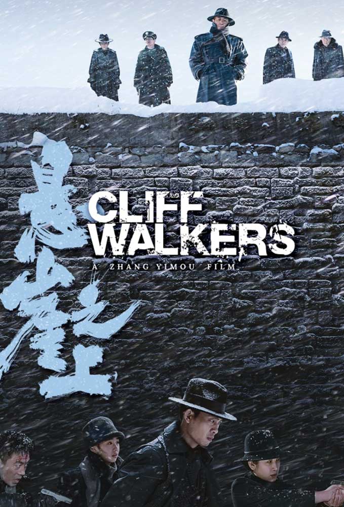 CELESTIAL MOVIES : CLIFF WALKERS