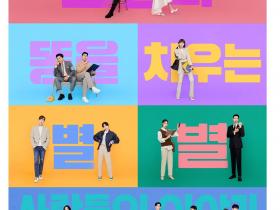 TVN – SHOOTING STAR