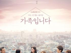 TVN : MY UNFAMILIAR FAMILY