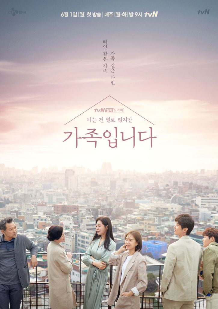 TVN : MY UNFAMILIAR FAMILY